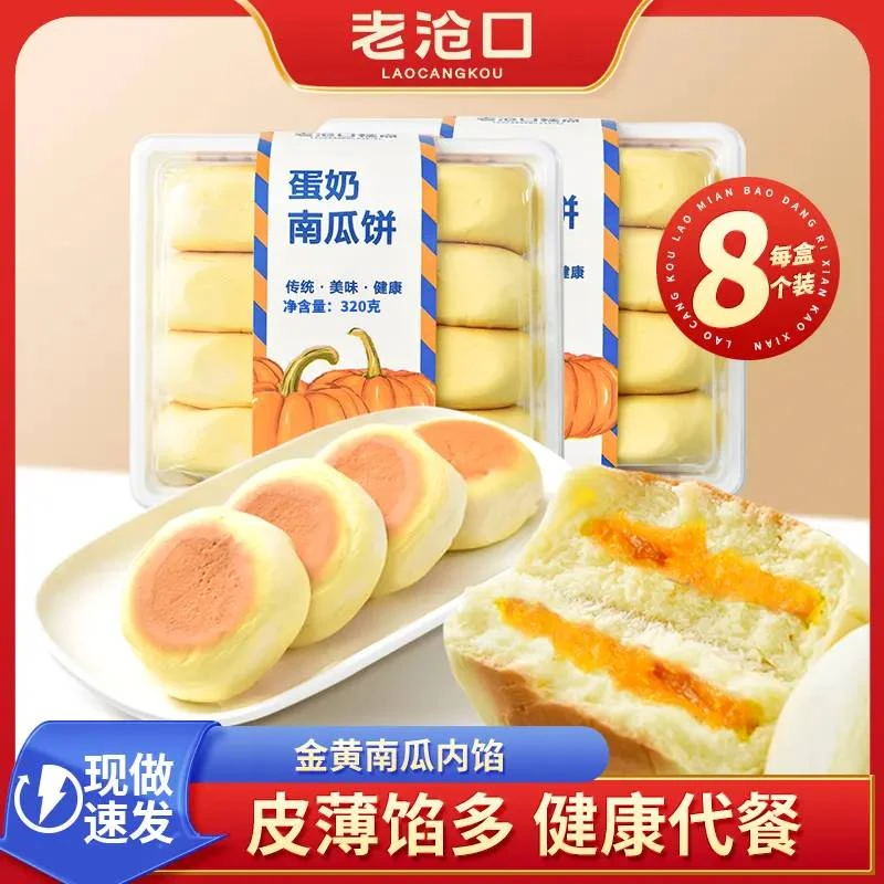 老沧口蛋奶南瓜饼 奶香醇香手工优质传统320g/盒das