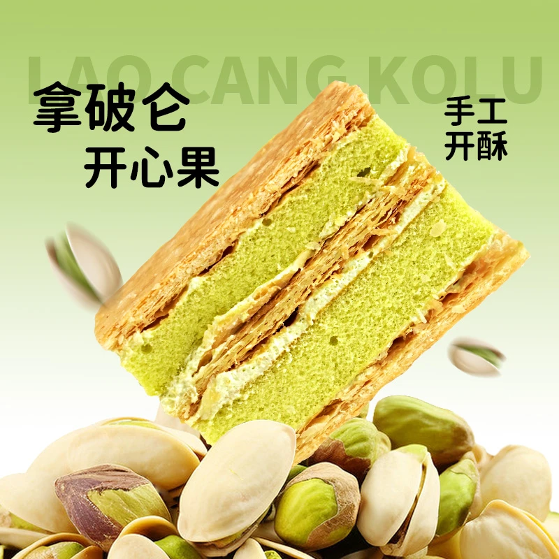 老沧口【旗舰店】拿破仑糕点口感醇香浓厚135g/盒 甜品下午茶