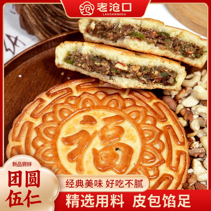 【老沧口】传统五仁月饼500g*1个中秋经典手工怀旧
