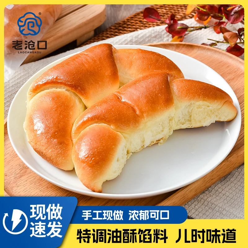 【老沧口】招牌月亮油酥居家零食260g*2 袋（一袋2个）