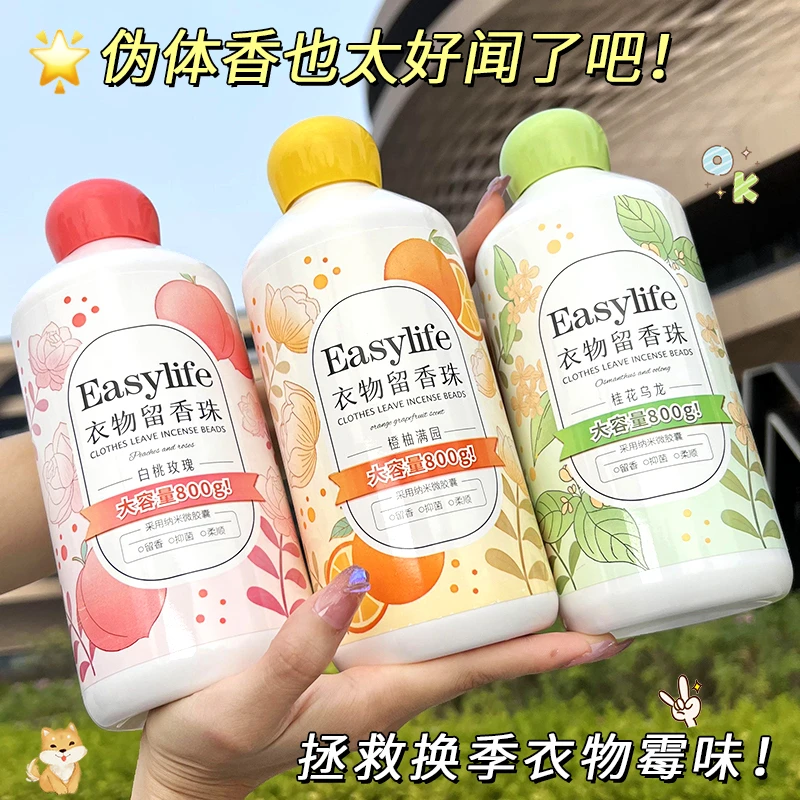 【两瓶装】一肆生活超大容量800g护衣留香珠 除异味 柔顺护衣增香