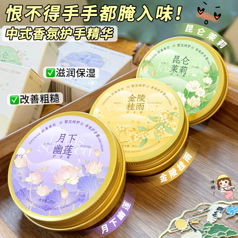 【满手桂花香】玻色因香氛护手霜持久留香保湿滋润嫩白礼物Q