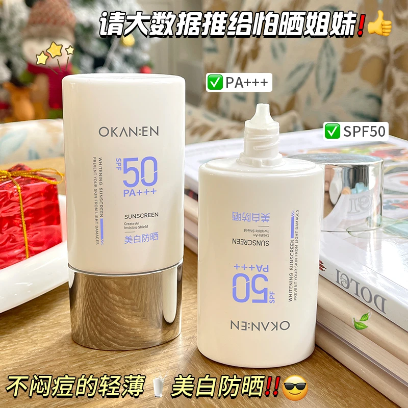 【SPF50+】欧嘉莱尼防晒霜防紫外线50倍保湿防晒隔离霜二合一学生党