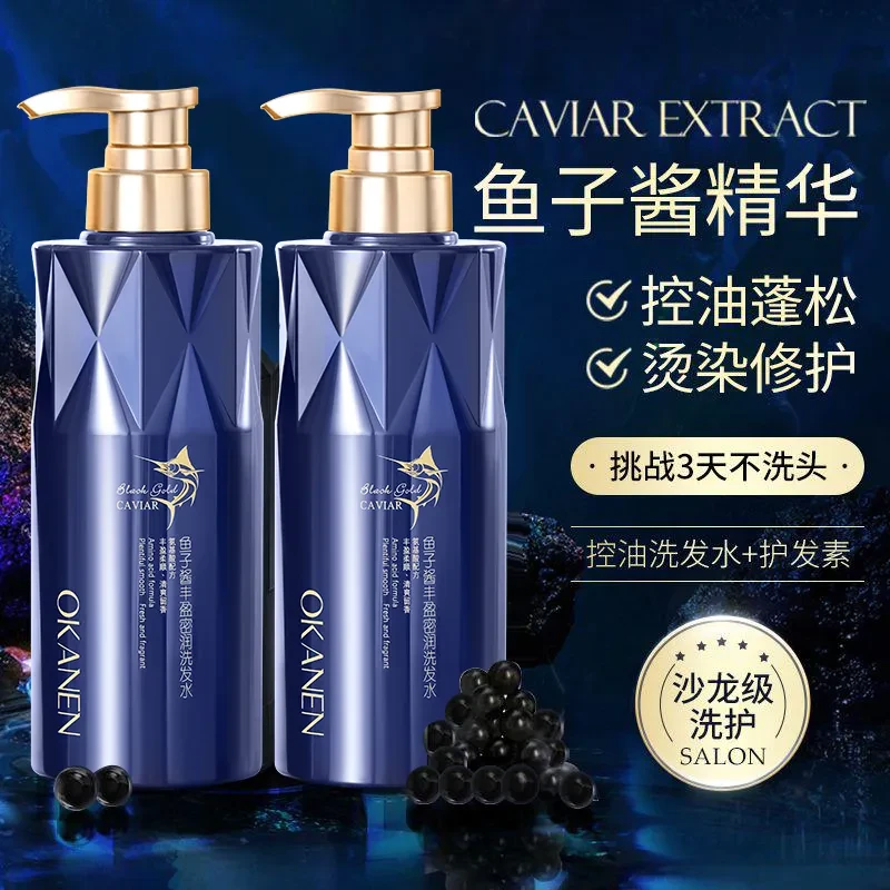 【到手2瓶】欧嘉莱尼鱼子酱洗发水洗头膏去屑控痒控油蓬松留香护发