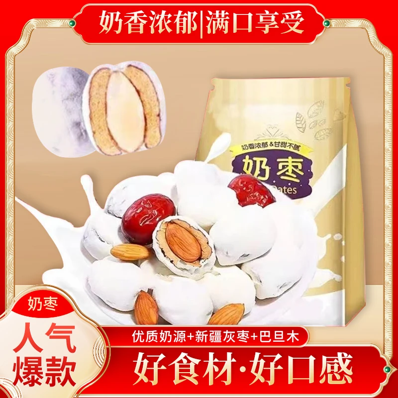 【福利补贴】巴旦木奶枣夹心精选奶香浓郁零食100g*11袋