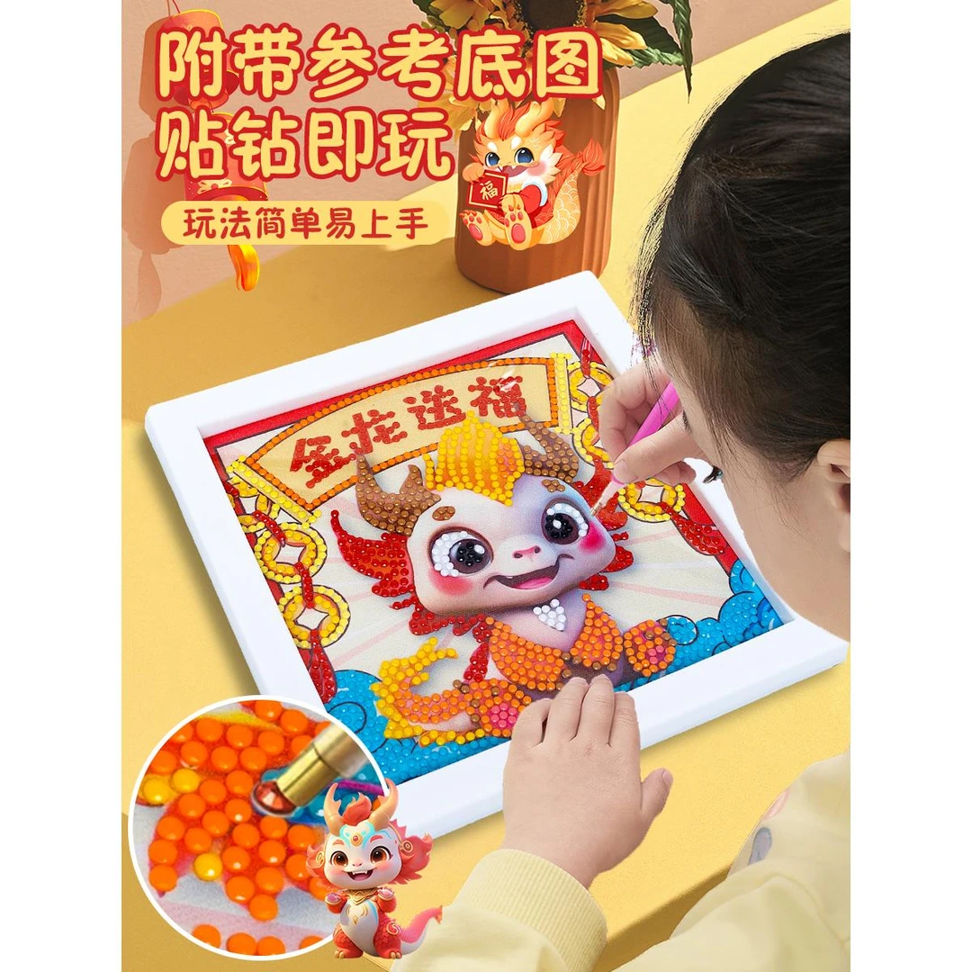 龙年钻石画新年快乐手工diy钻石贴画满钻儿童砖石画幼儿园礼物女7