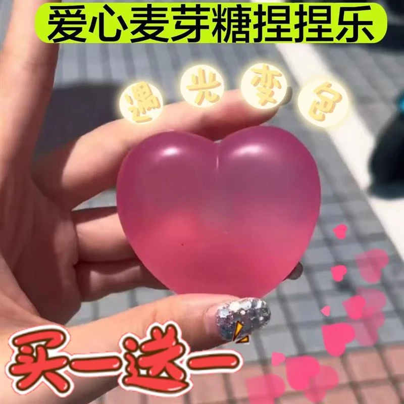 爱心遇光变色麦芽糖可塑性解压慢回弹玩具网红发泄神器解压玩具
