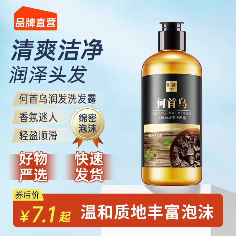 色娜娜何首乌润发洗发露