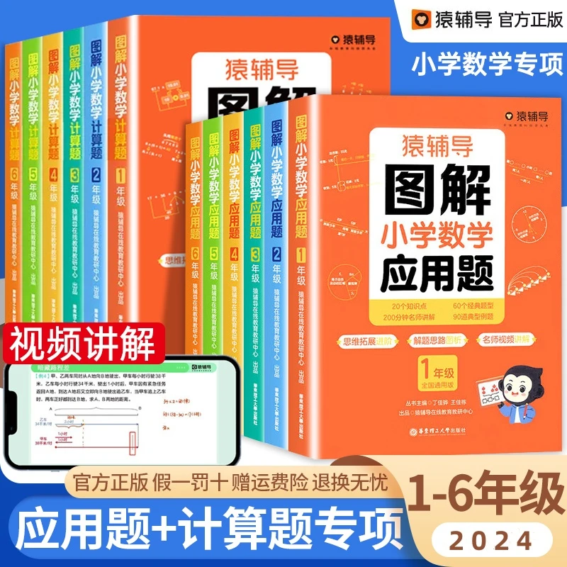猿辅导图解计算题1--6年级专项训练出版思维逻辑训练拓展图解应用