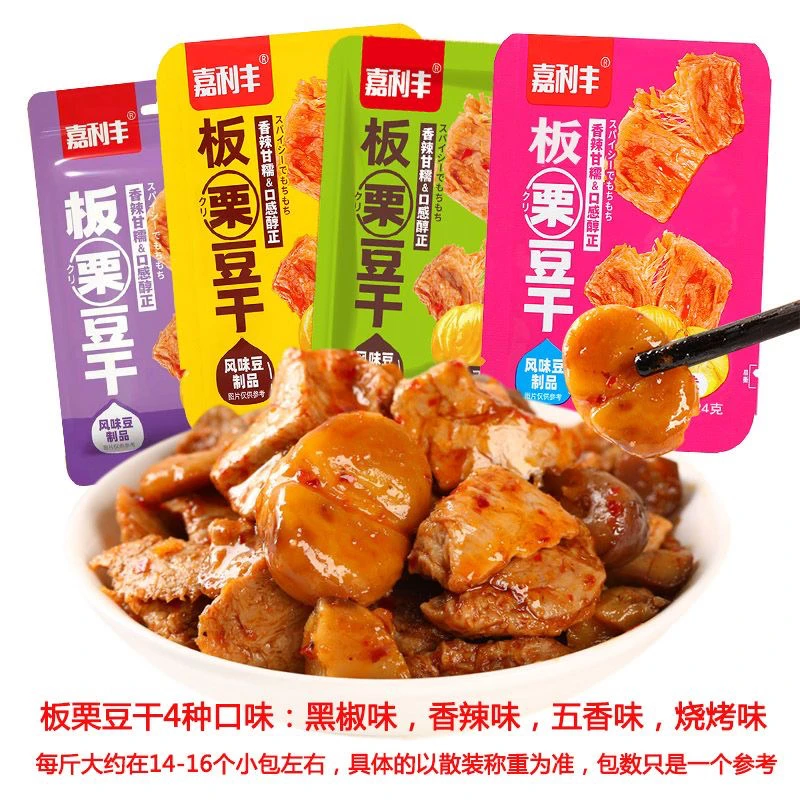 【大大乔专属】板栗豆干零食网红小吃食品