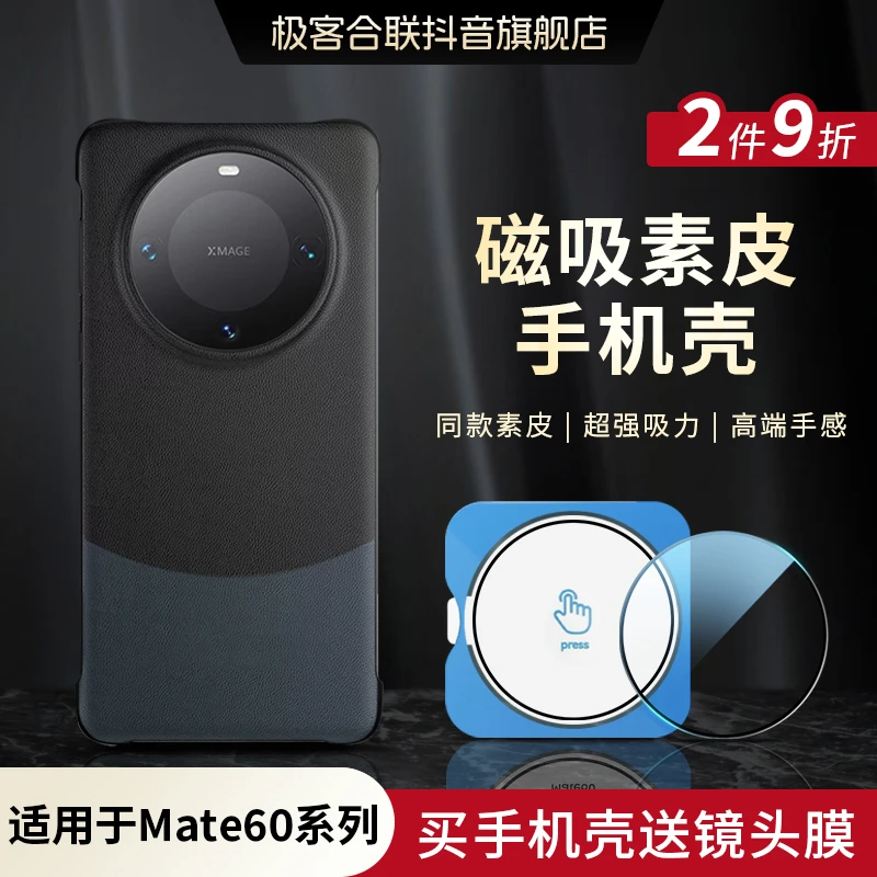 极客合联适用华为Mate60pro磁吸手机壳新款素皮60pro+保护套 超薄
