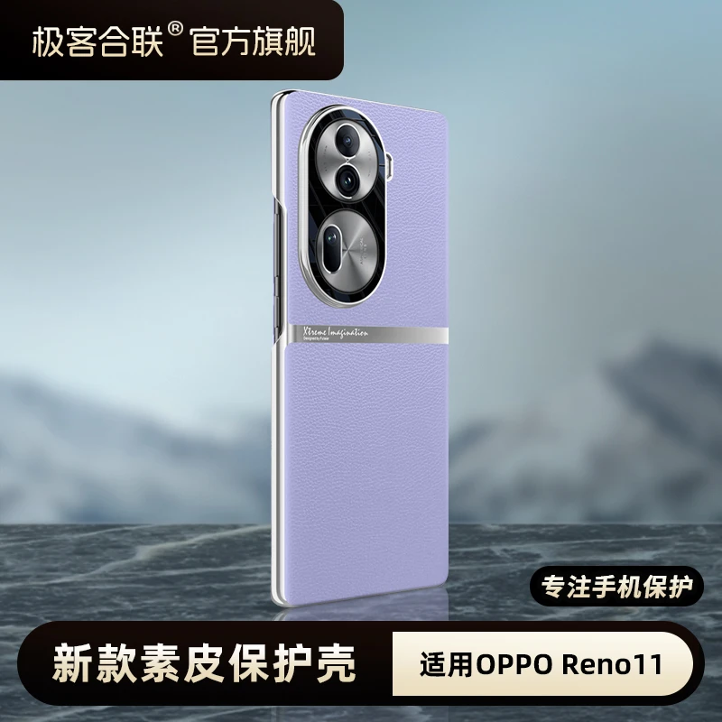极客合联适用OPPOReno11Pro手机壳素皮保护壳电镀镜头 全包简约