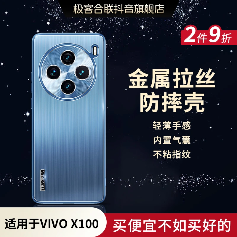 极客合联适用vivo x100手机壳新款x100Pro金属镜头全包保护套肤感