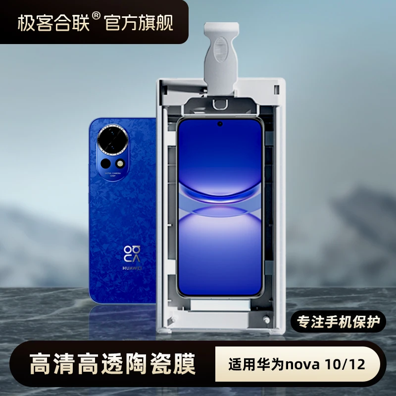 极客合联适用华为nova13Pro陶瓷膜nova12ultra钢化膜无尘仓 防摔