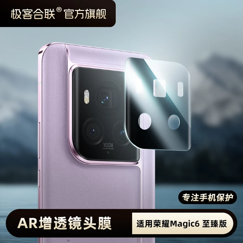 适用荣耀Magic6至臻版镜头膜magic6RSR镜头保护膜镜头贴 钢化膜
