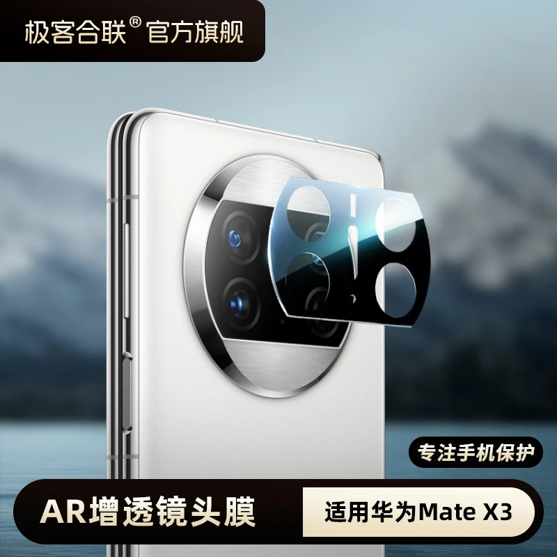 极客合联适用华为matex3秒变matex5镜头膜一体X3全包镜头膜全覆盖