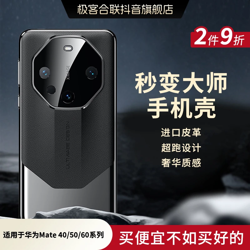 极客合联适用华为mate60pro手机壳 60秒变非凡60RS大师 镜头 全包
