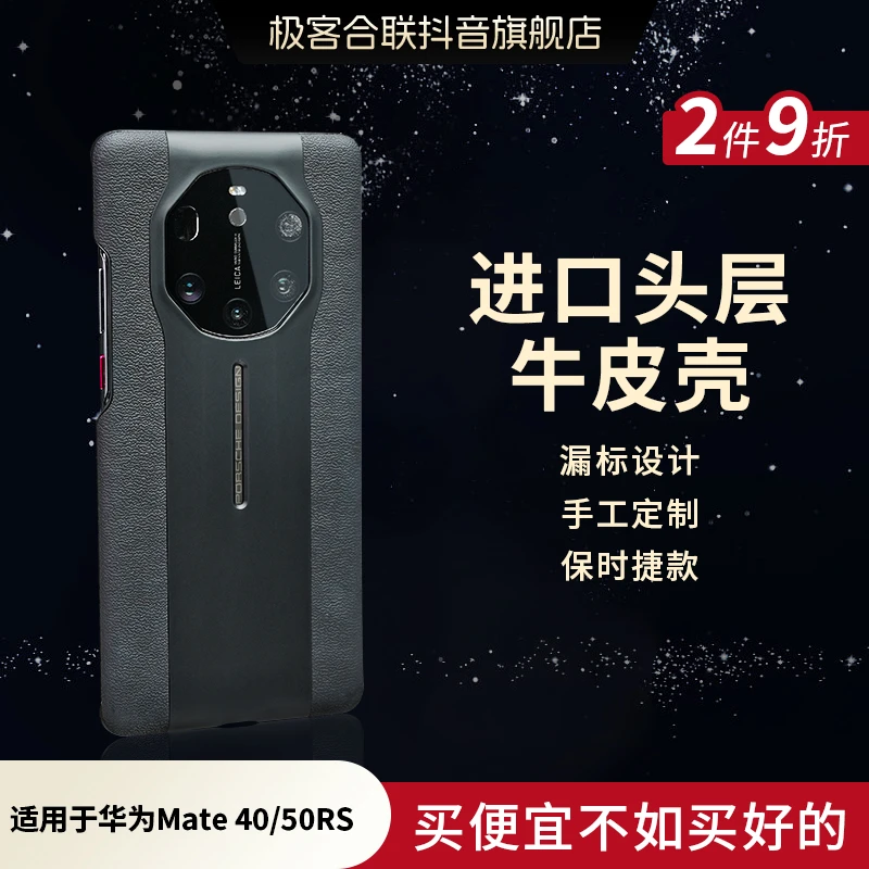 极客合联适用华为Mate40RS保时捷手机壳 真皮革高端 商务Mate50RS