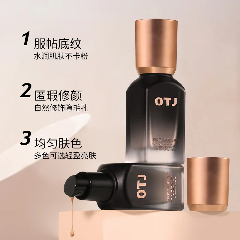 新疆包邮OTJ持妆隐瑕美肌粉底液