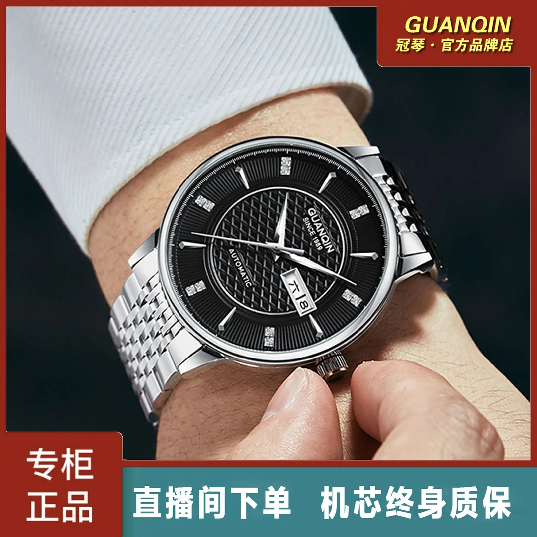 GUANQIN/冠琴享受时间用自己的方式征服未来全自动机械钢带腕表LM