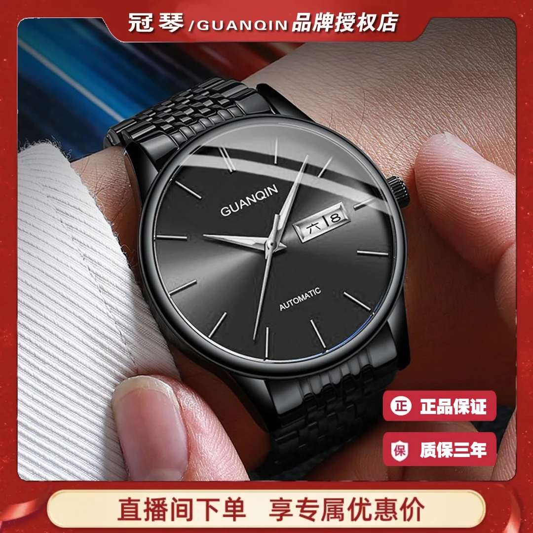 GUANQIN/冠琴简薄-绅士高档商务时尚潮流商务全自动机械男士腕表E