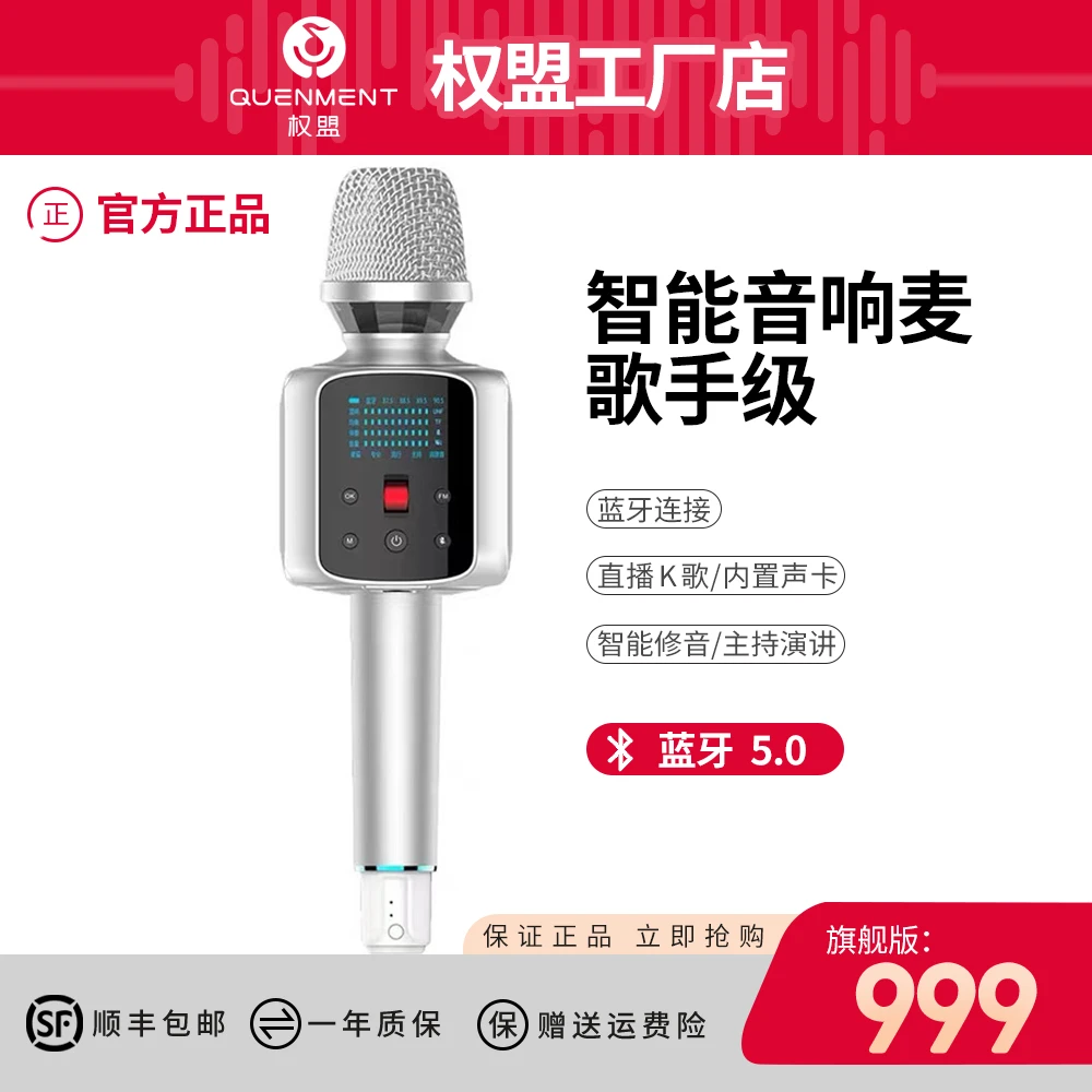 权盟炫声麦 声卡麦克风 网红无线直播自带音响唱歌蓝牙一体机神器