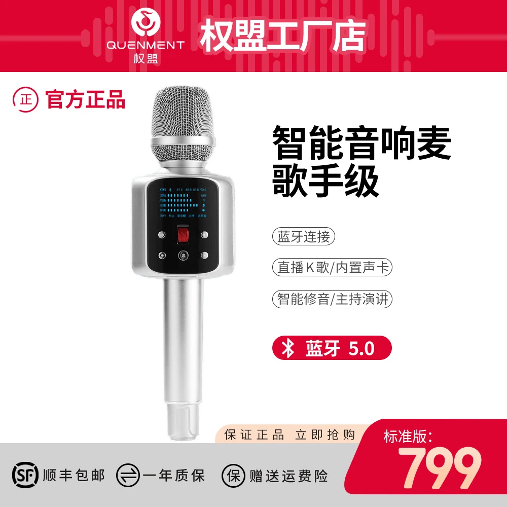 权盟炫声麦 声卡麦克风音响一体机无线蓝牙k歌专业麦克风唱歌神器