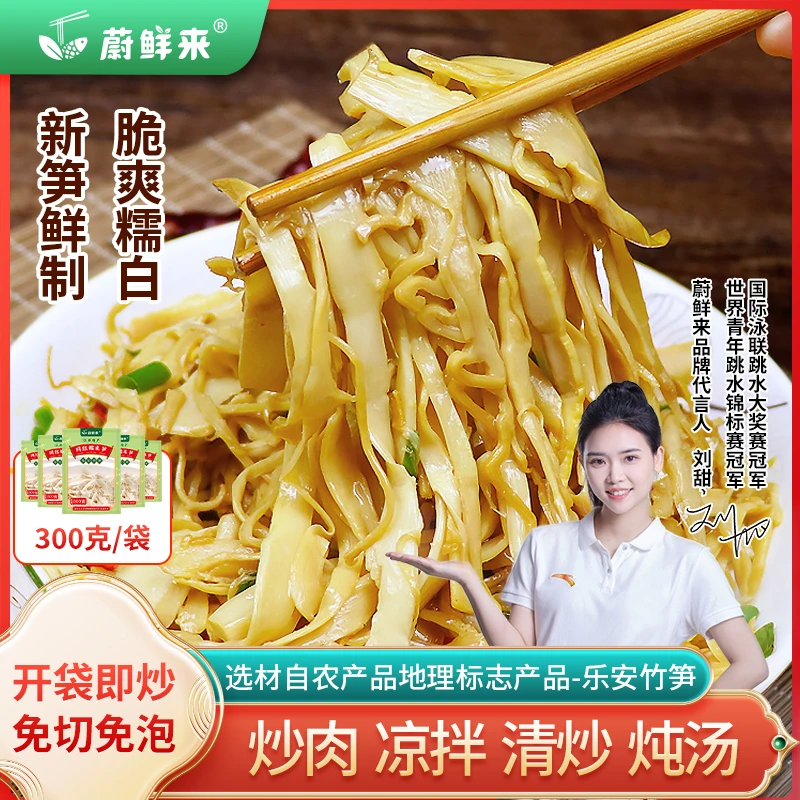 蔚鲜来 糯米笋300g*5/9袋 免切免泡 方便菜 炒肉绝配 凉拌嫩笋丝