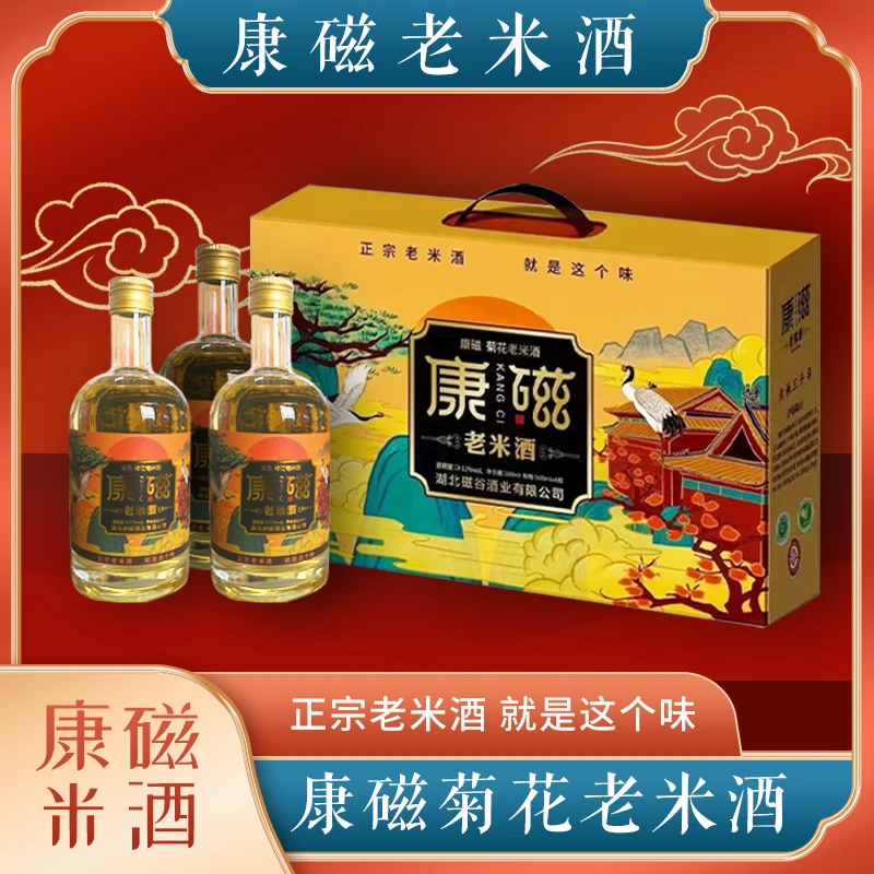 【兴农专场】木子店康磁菊花老米酒500ml一瓶