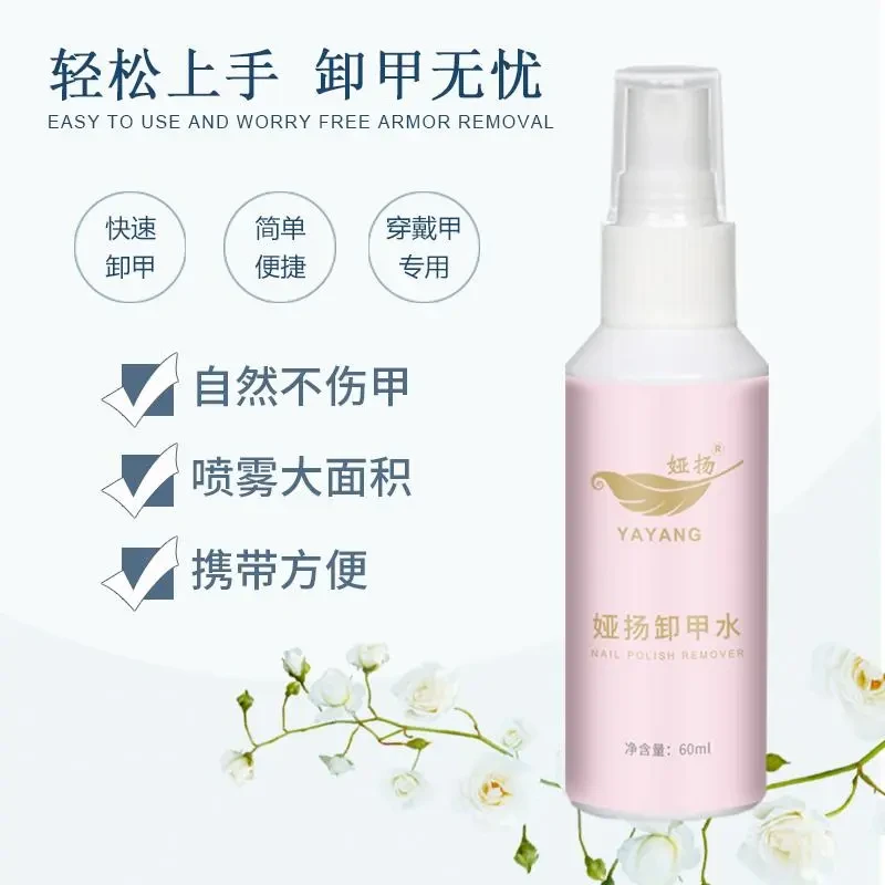 60ml穿戴卸甲水清洁不伤手紧致眼胶建构胶法式晶石异形原液封层胶