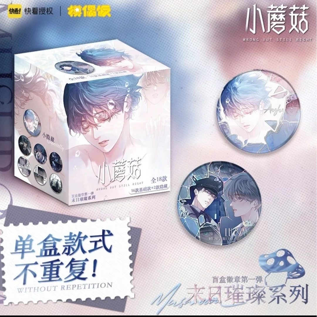 【许愿】《小蘑菇》星熠文创 废土童话 第一弹 徽章 未成年禁止下单