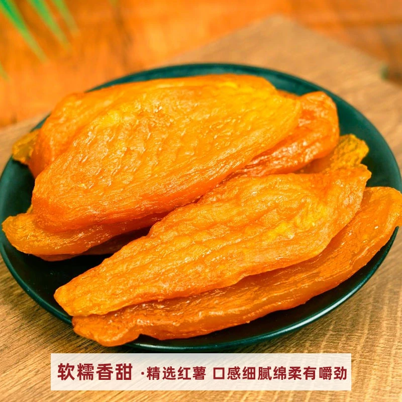 （不加糖）软糯红薯薯干连城地瓜干休闲零食地瓜干香甜甜品浓郁