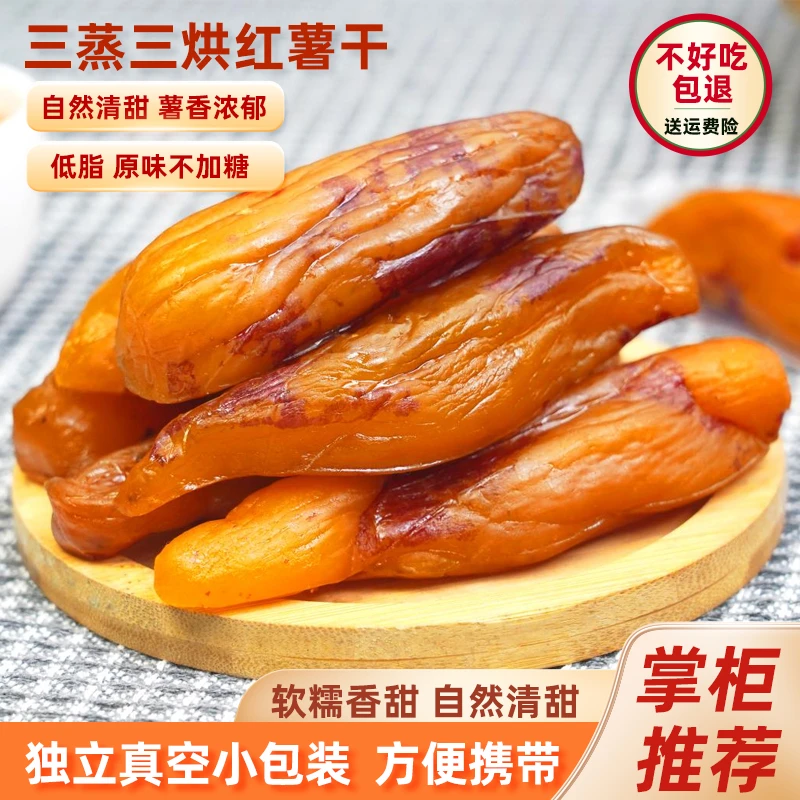 【10袋回购装】带皮红薯干客家美食组合休闲零食网红小吃蒸薯软糯