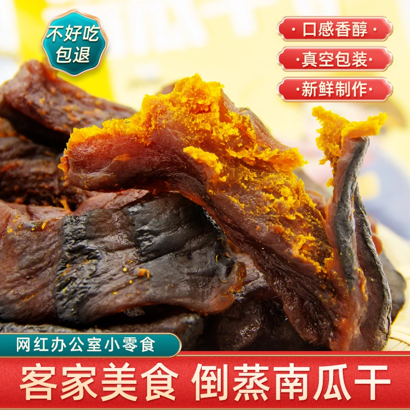 南瓜干零食组合网红小吃办公室休闲食品解馋零食香甜真空包装美食