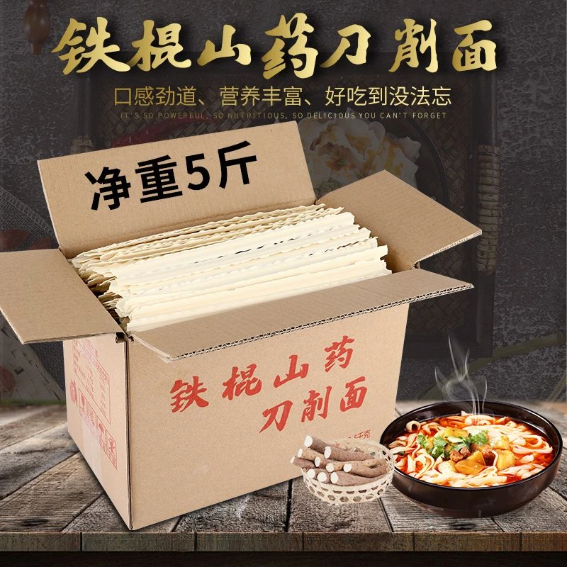 【铁棍山药刀削面净重5斤装】拌面油泼面炸酱面厂家手工热卖