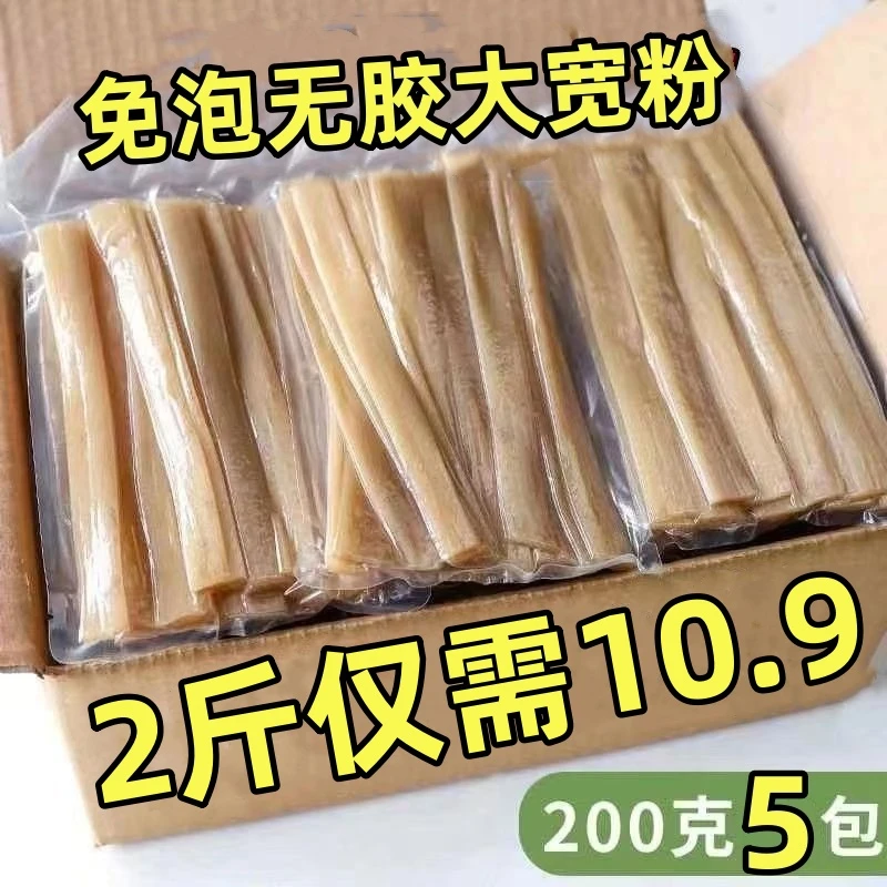 【200克10袋】火锅川粉红薯粉宽粉大宽扁粉手工川粉麻辣烫冒菜免