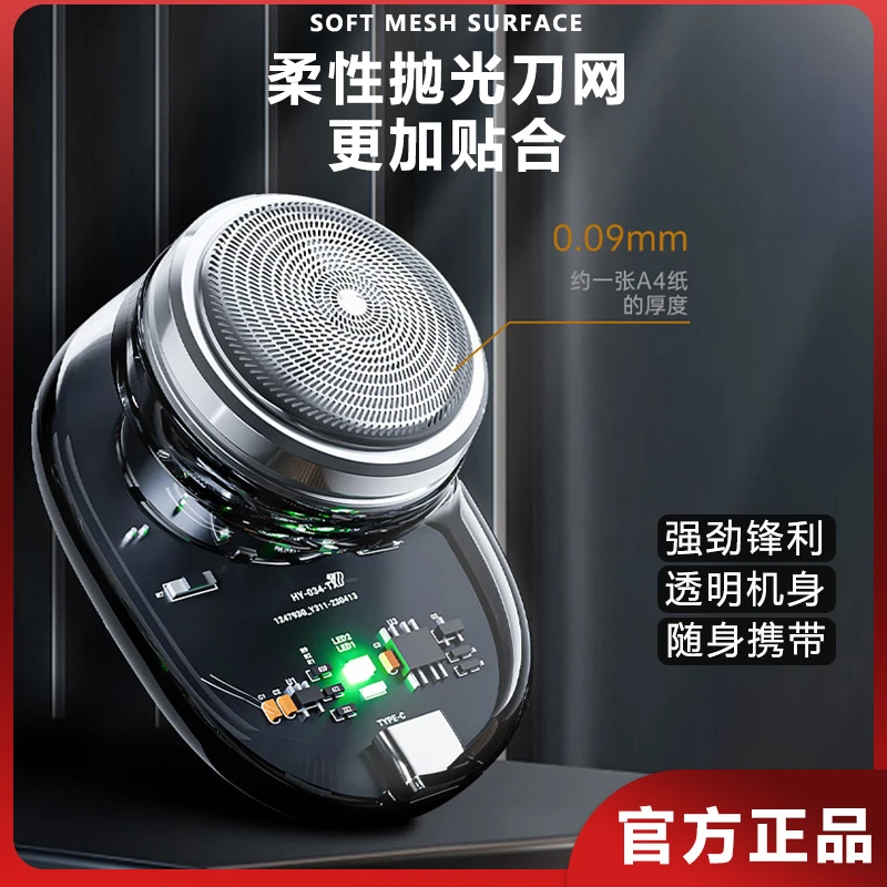 迷你剃须刀男士电动刮胡刀充电式智能胡须刀便携式剃胡刀随身便携