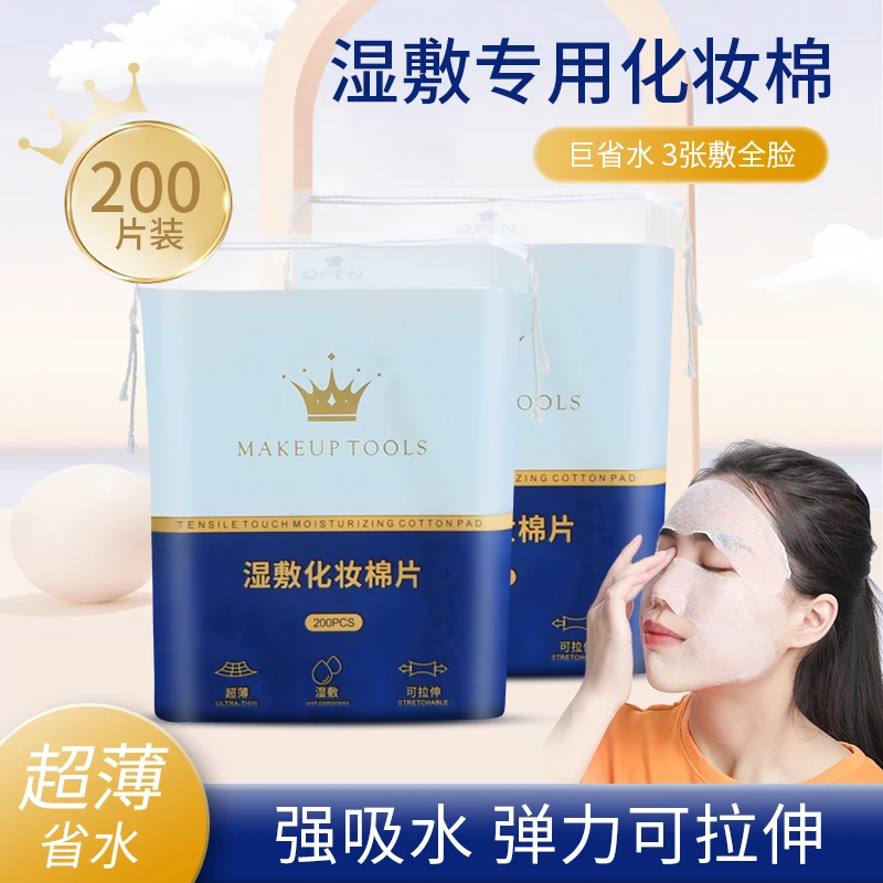 湿敷化妆棉可拉伸化妆棉超薄吸水湿敷专用全脸省水木乃伊棉片卸妆
