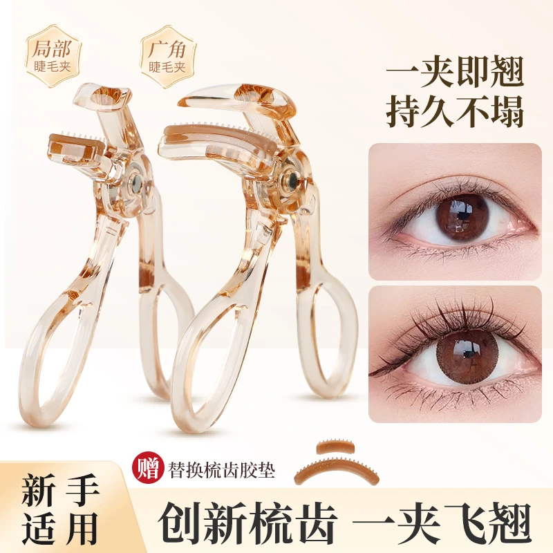 一夹卷翘女士广角款睫毛夹易上手卷翘持久不夹眼皮小巧便携正品