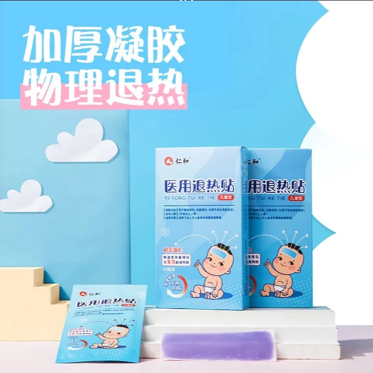 仁和退热贴儿童婴幼儿大人小孩通用宝宝小孩冰凉贴冷敷冰贴降官方正品