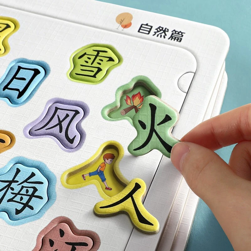 宝宝幼儿早教识字拼图汉字认字认知卡片3-4到6岁儿童进阶益智玩具