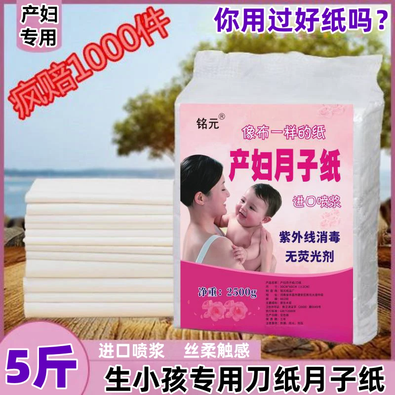产房专用卫生纸孕妇产妇月子纸加大长刀纸待产产后月经恶露平板纸