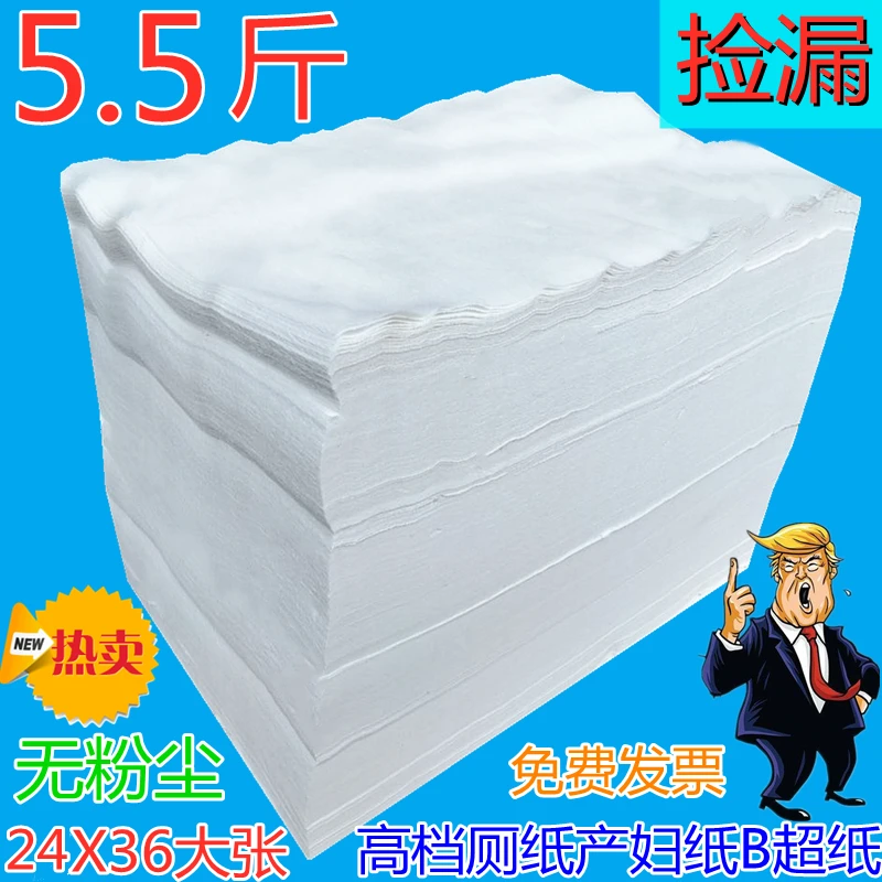 高级散称厕纸 B超纸大尺寸产妇纸草纸刀纸平板皱纹老式卫生纸家用