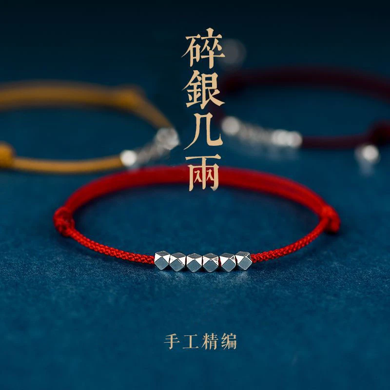 合金布艺手链 碎银几两平安红绳女款男款情情人节手绳礼物情侣