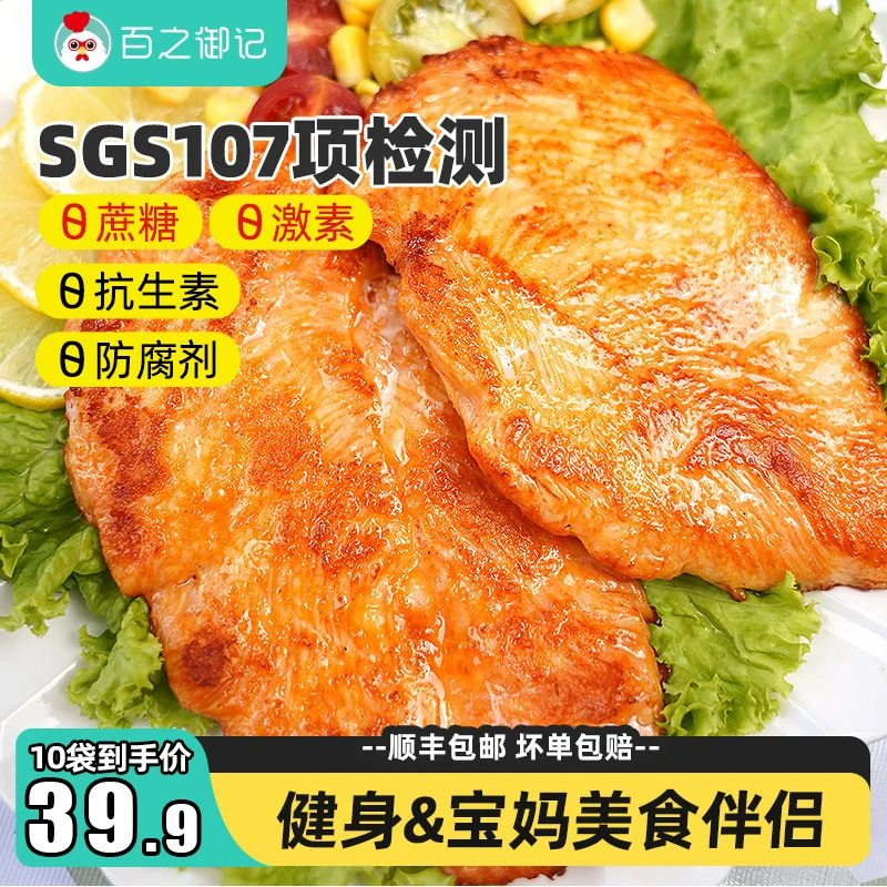 百之御记顺丰包邮零蔗糖无抗减脂代餐香煎鸡排低脂肪高蛋白80g/袋