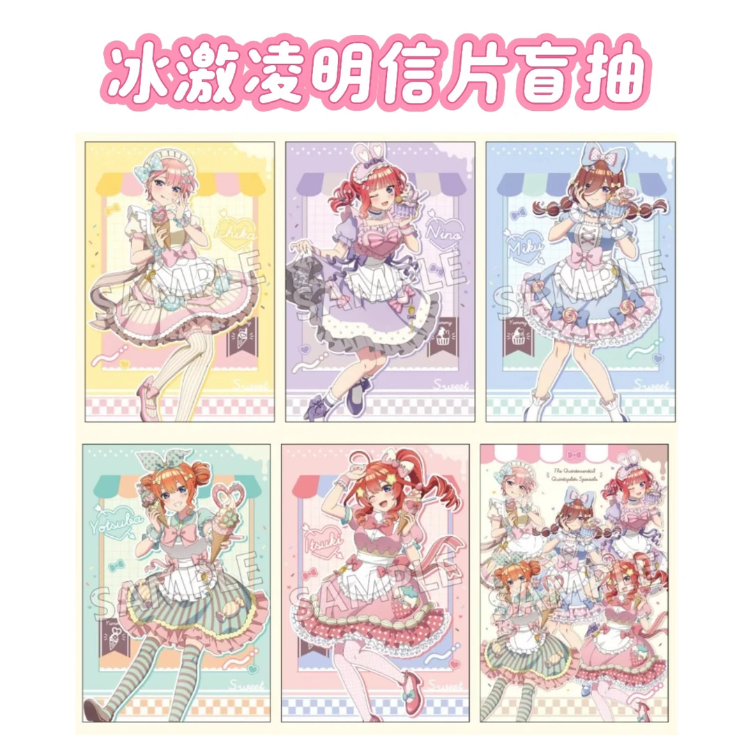 【大呱拆卡】五等分的花嫁 天空树冰激凌明信片盲抽