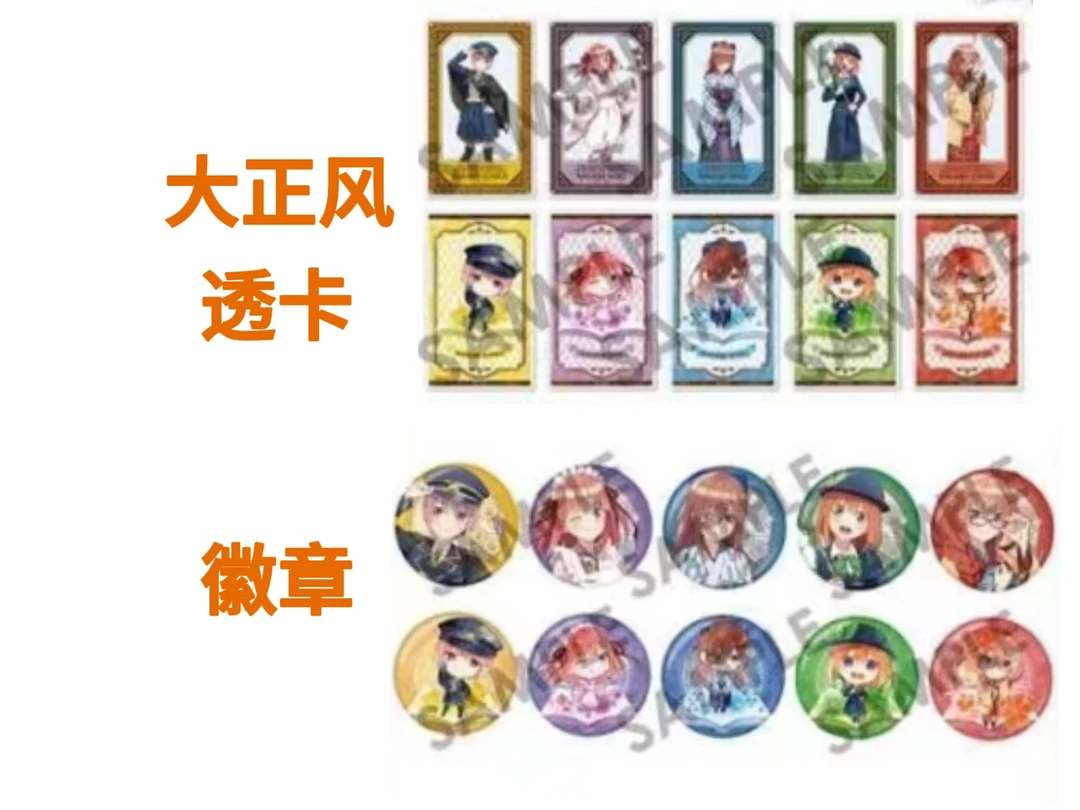 【小呱拆卡】五等分的花嫁 大正风场贩 吧唧 徽章 收藏盲盒