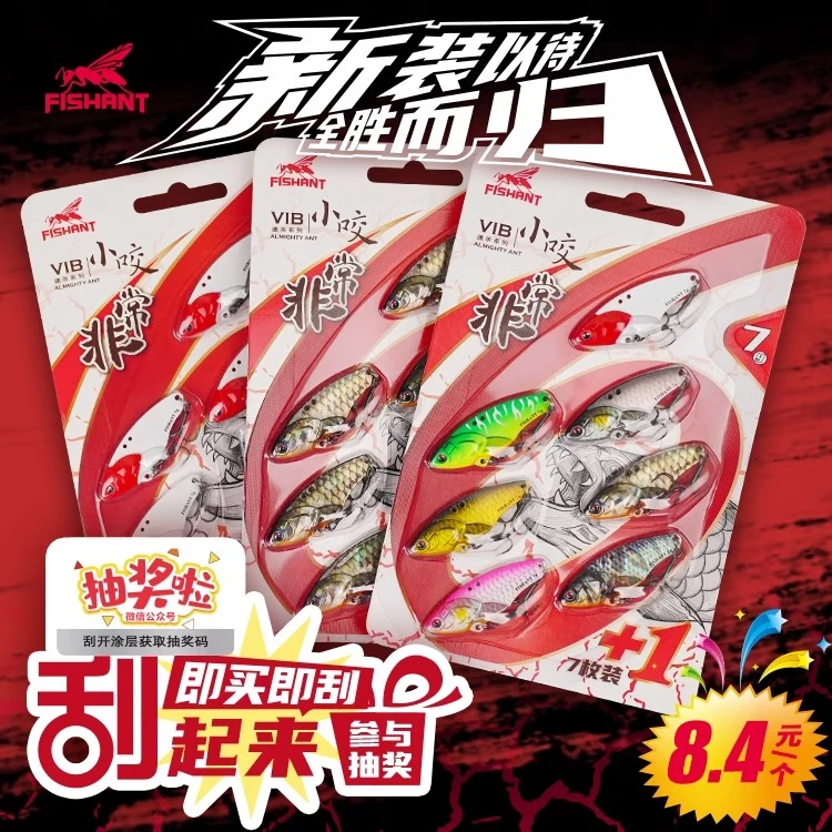 新款飞蚂蚁小咬一代非常6+1路亚饵VIB套装远投翘嘴鳊鱼硬饵假饵