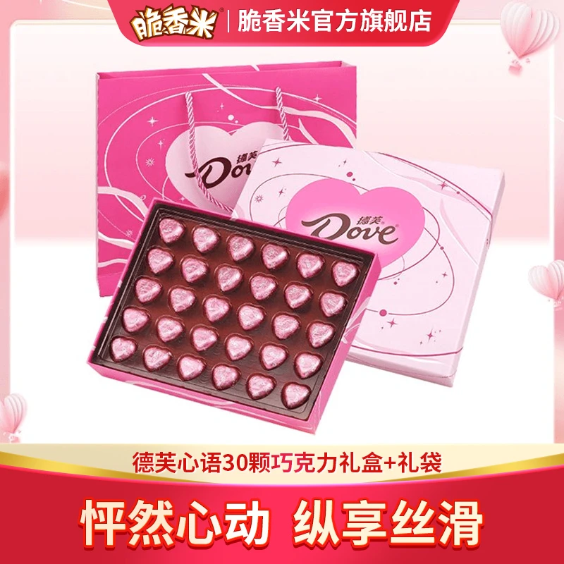 Dove/德芙心语巧克力30颗礼盒牛奶夹心送女友闺蜜礼物小零食【ZB】
