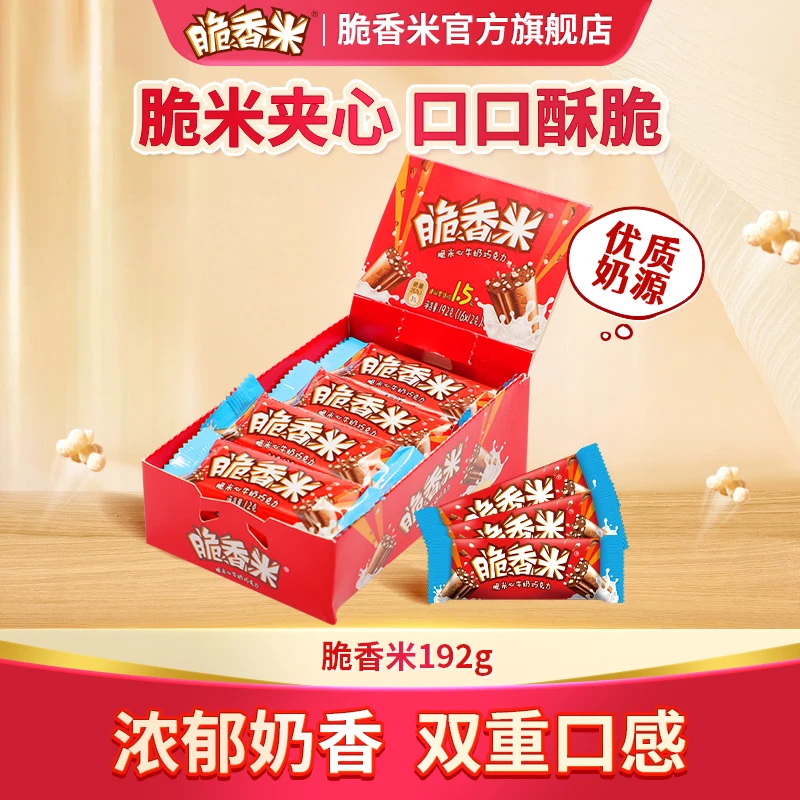 脆香米牛奶夹心巧克力192g盒装结婚喜糖果批发儿童休闲零食【ZB】